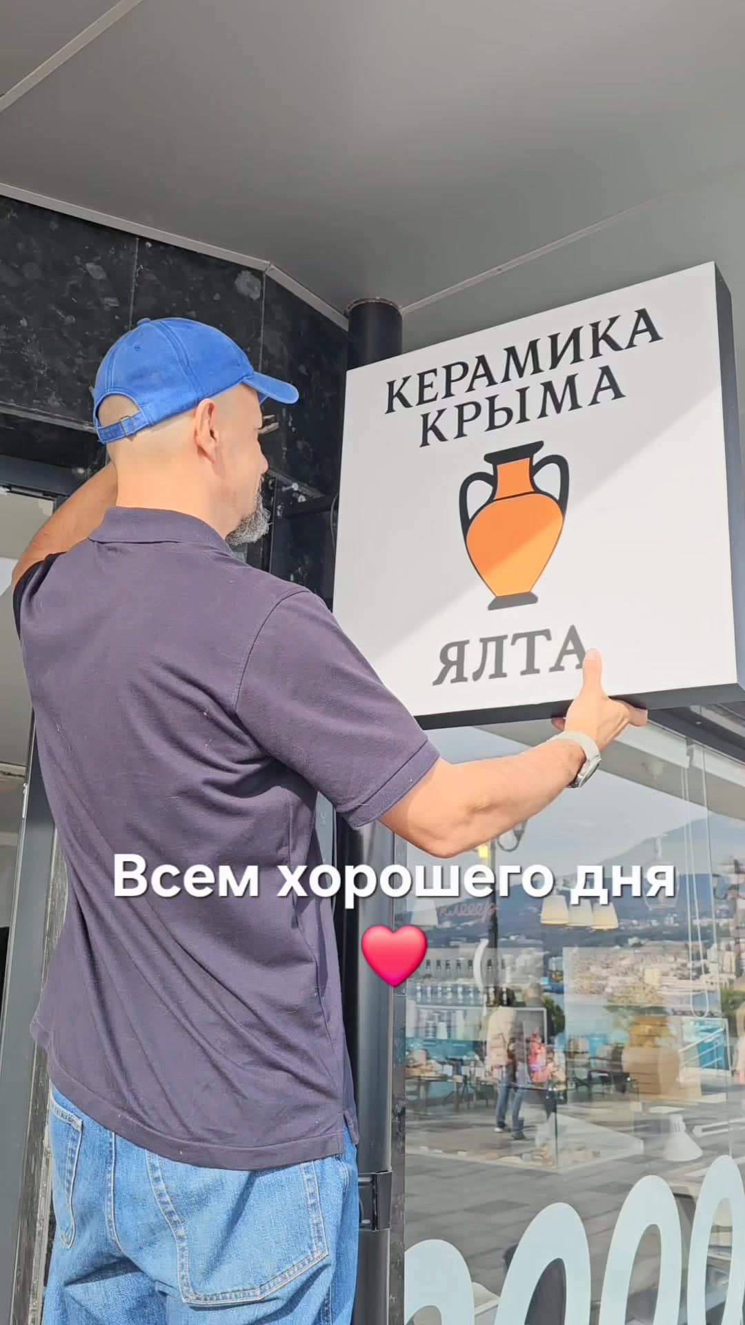 Александр Железнов вешает вывеску «Керамика Крыма» в Ялте